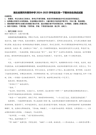 湖北省黄冈市黄冈中学2024-2025学年语文高一下期末综合测试试题含解析