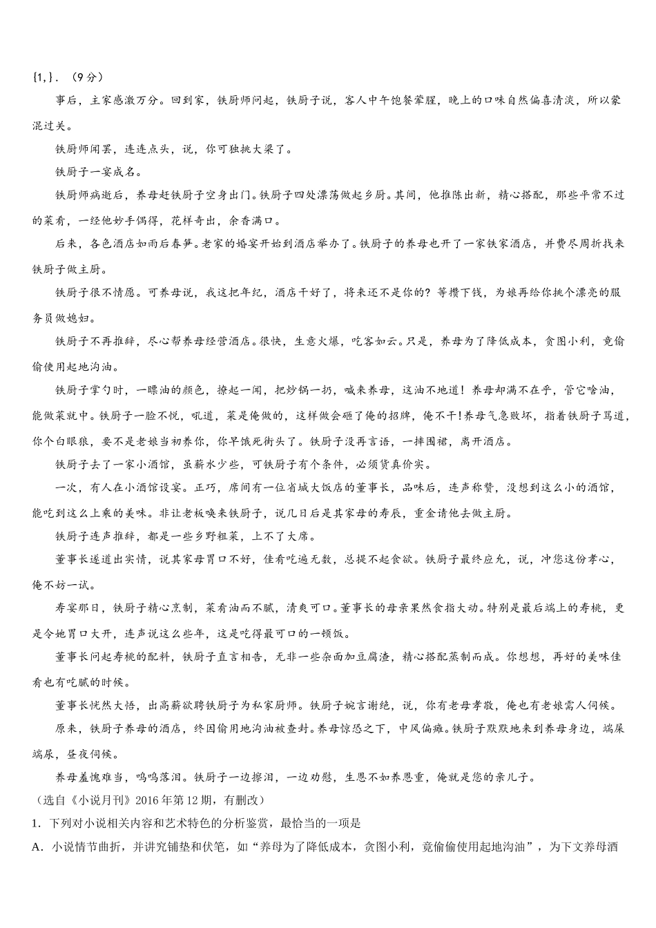 孝感市重点中学2025届语文高一第二学期期末质量检测模拟试题含解析_第2页