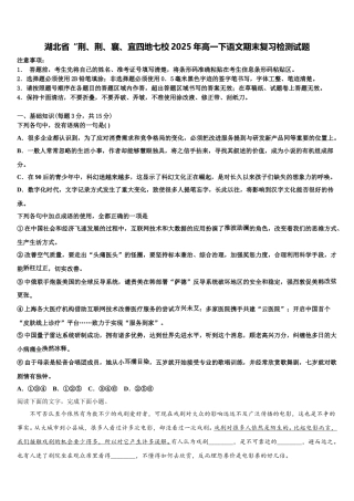 湖北省“荆、荆、襄、宜四地七校2025年高一下语文期末复习检测试题含解析