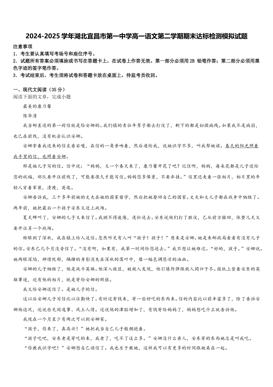 2024-2025学年湖北宜昌市第一中学高一语文第二学期期末达标检测模拟试题含解析_第1页