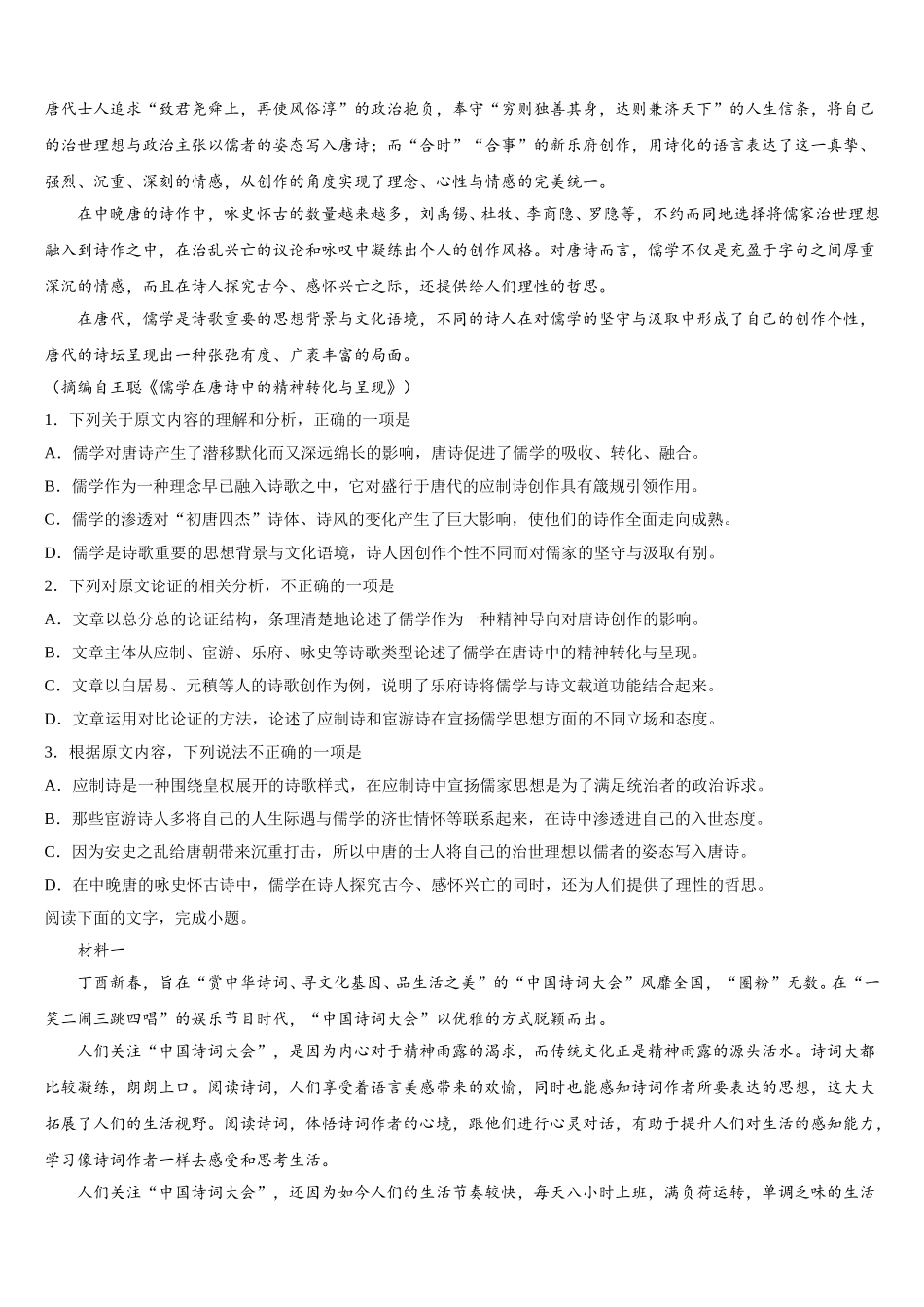 2024-2025学年湖北宜昌市第一中学高一语文第二学期期末达标检测模拟试题含解析_第3页