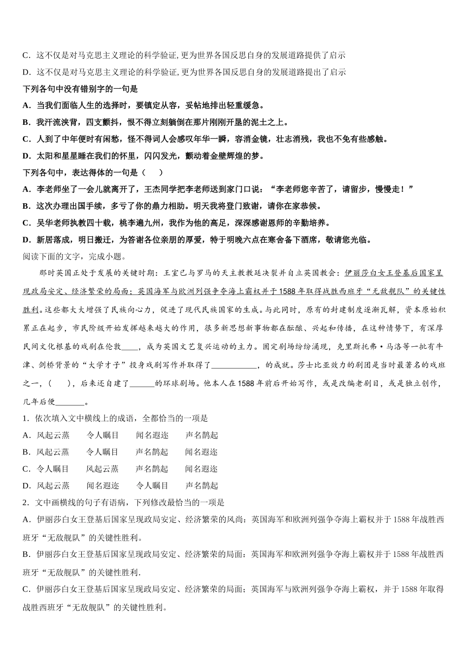 湖北省大冶市一中2025年高一下语文期末质量检测试题含解析_第2页