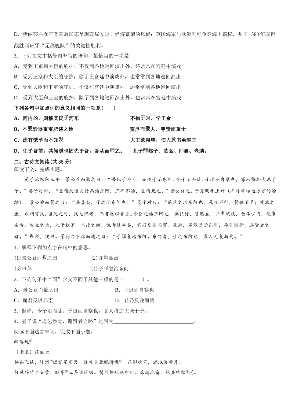 湖北省大冶市一中2025年高一下语文期末质量检测试题含解析_第3页