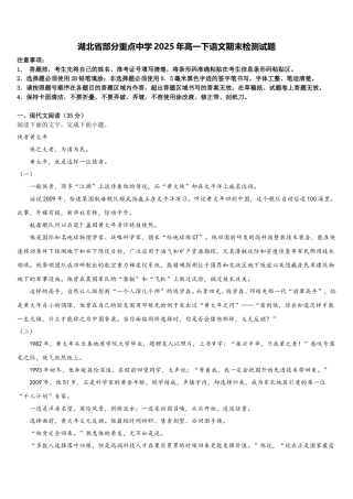 湖北省部分重点中学2025年高一下语文期末检测试题含解析