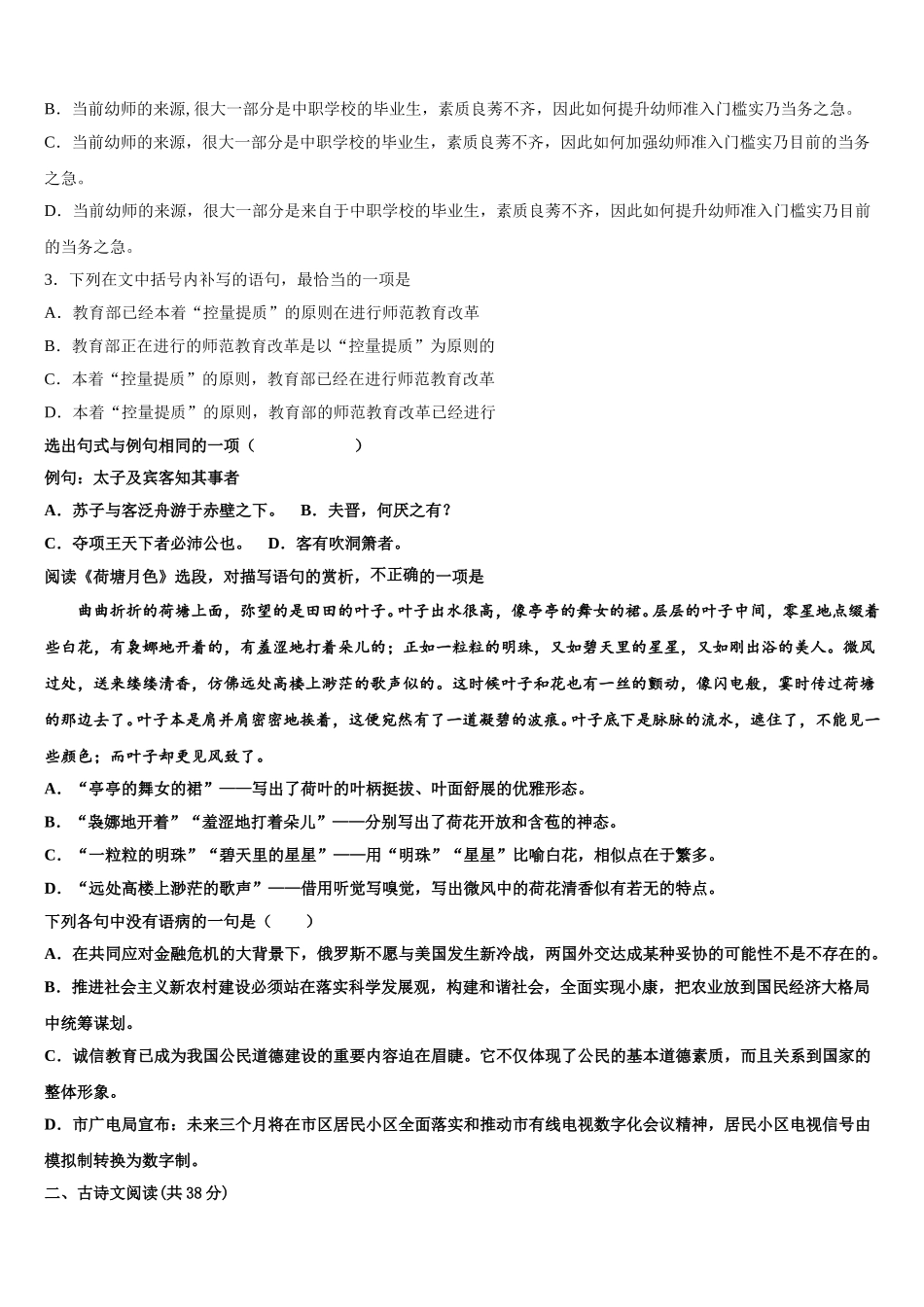 湖北小池滨江高级中学2025届语文高一下期末经典模拟试题含解析_第2页