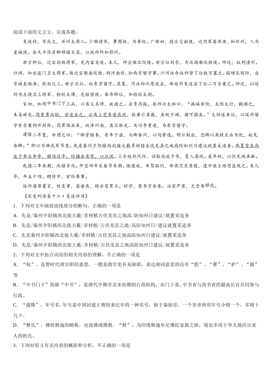 湖北小池滨江高级中学2025届语文高一下期末经典模拟试题含解析_第3页