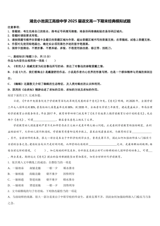 湖北小池滨江高级中学2025届语文高一下期末经典模拟试题含解析