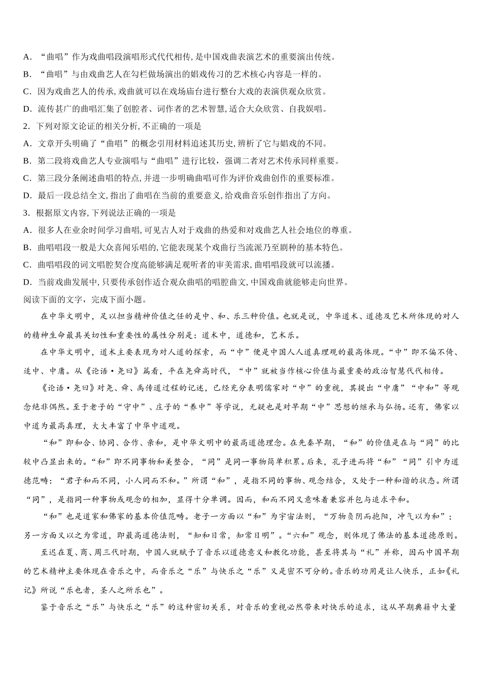 湖北省荆州成丰学校2025届语文高一第二学期期末学业质量监测试题含解析_第2页