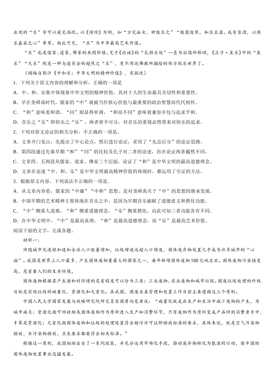 湖北省荆州成丰学校2025届语文高一第二学期期末学业质量监测试题含解析_第3页