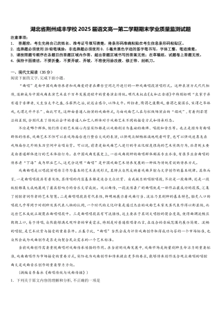 湖北省荆州成丰学校2025届语文高一第二学期期末学业质量监测试题含解析