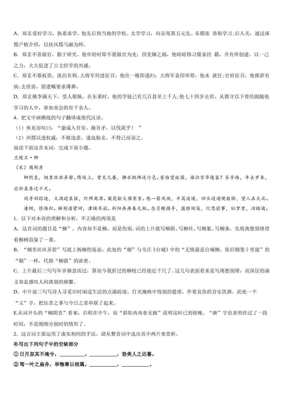 2025年湖北省黄冈、华师附中等八校语文高一第二学期期末教学质量检测模拟试题含解析_第3页