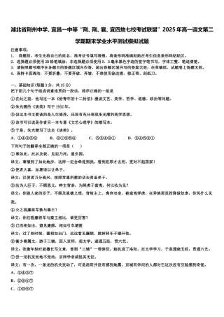 湖北省荆州中学、宜昌一中等“荆、荆、襄、宜四地七校考试联盟”2025年高一语文第二学期期末学业水平测试模拟试题含解析