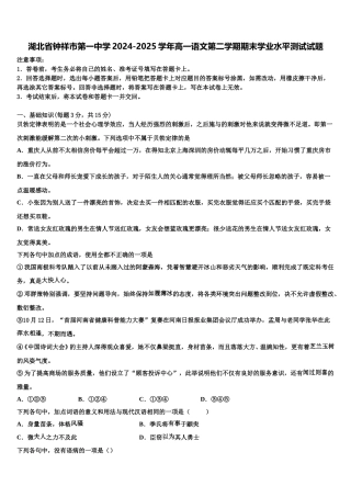 湖北省钟祥市第一中学2024-2025学年高一语文第二学期期末学业水平测试试题含解析