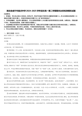 湖北省咸宁市重点中学2024-2025学年语文高一第二学期期末达标检测模拟试题含解析