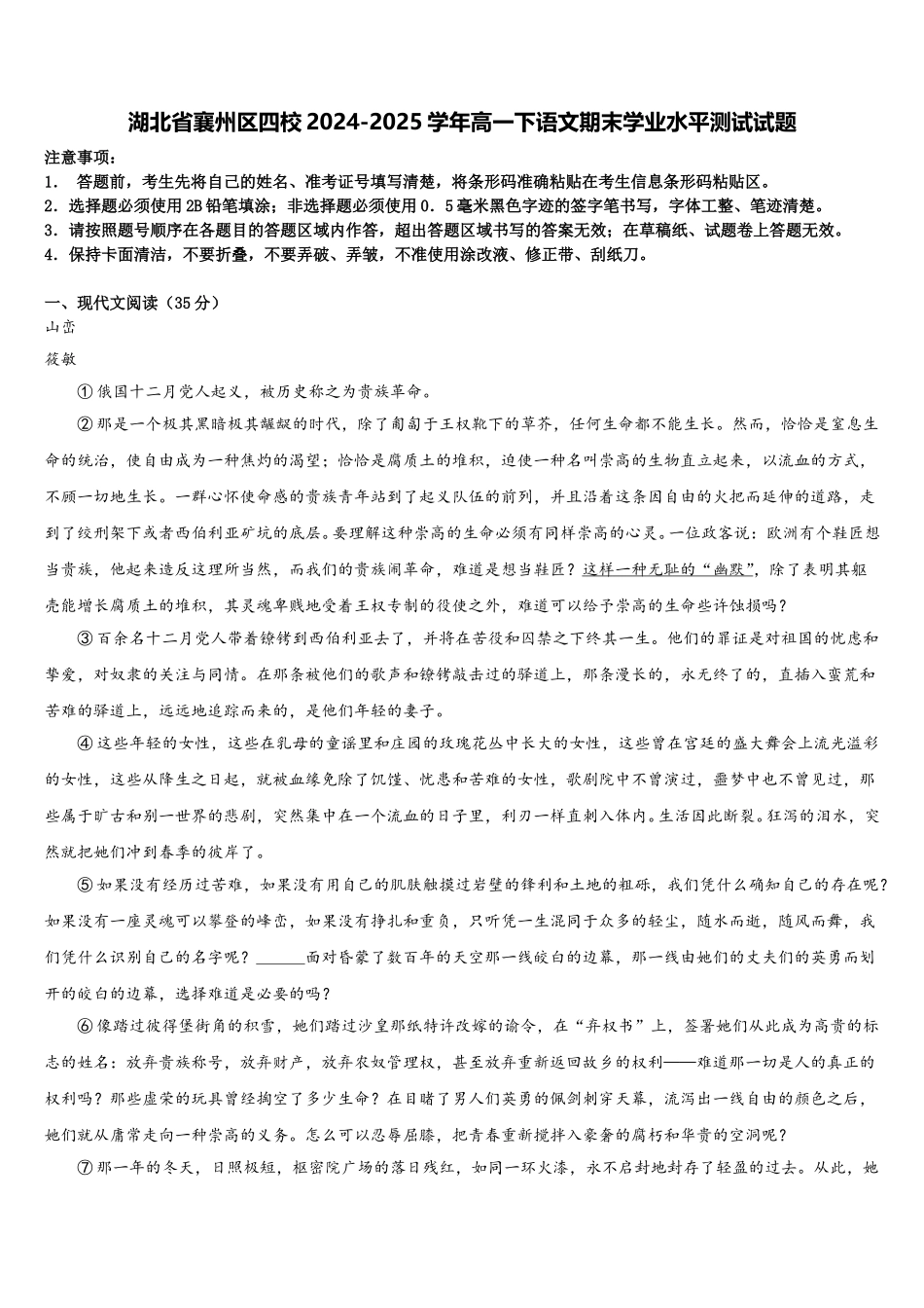 湖北省襄州区四校2024-2025学年高一下语文期末学业水平测试试题含解析_第1页