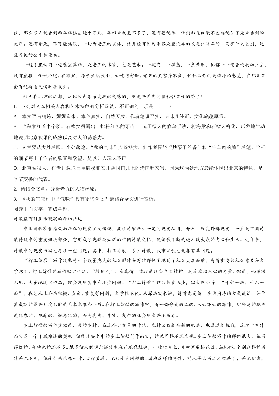 湖北省襄州区四校2024-2025学年高一下语文期末学业水平测试试题含解析_第3页