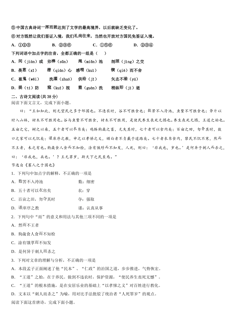 湖北省示范初中2025年语文高一第二学期期末质量检测模拟试题含解析_第2页