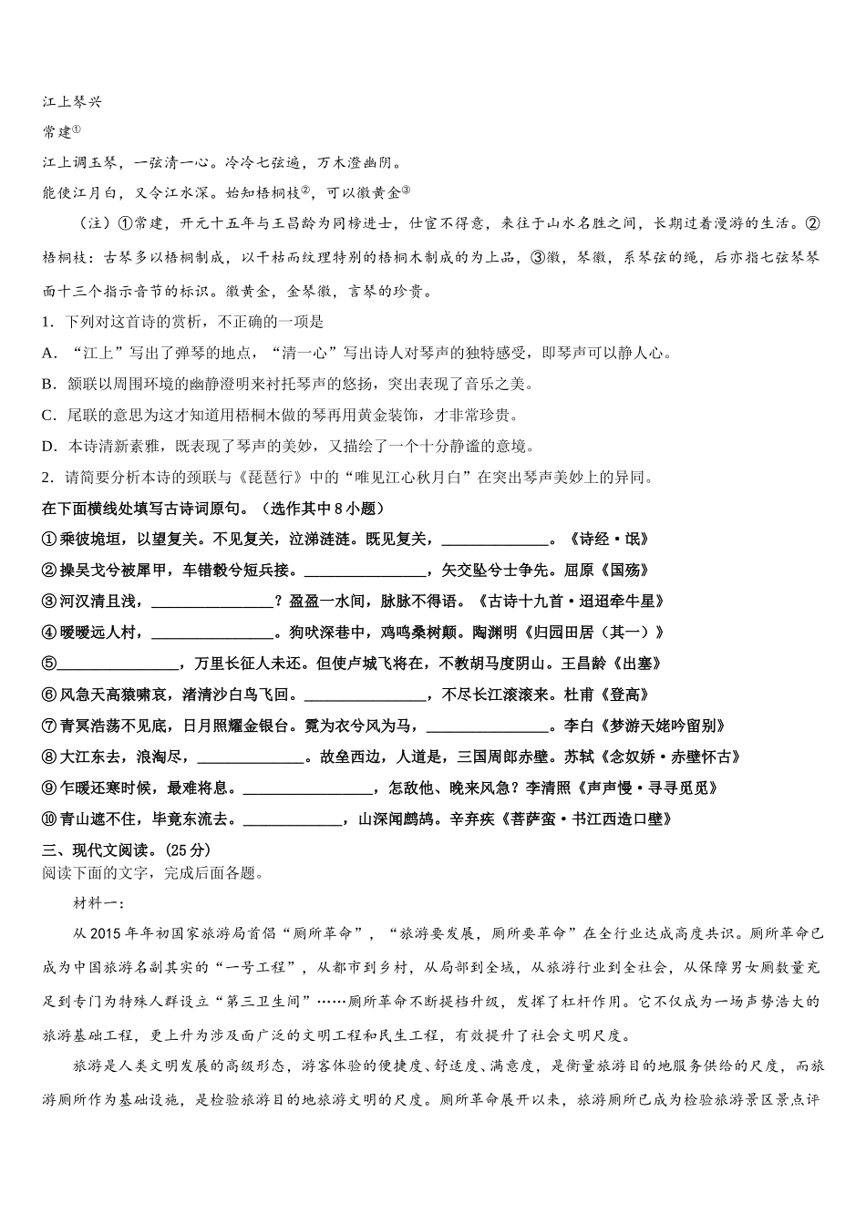 湖北省示范初中2025年语文高一第二学期期末质量检测模拟试题含解析_第3页