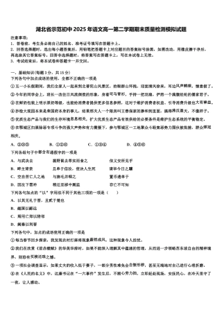 湖北省示范初中2025年语文高一第二学期期末质量检测模拟试题含解析