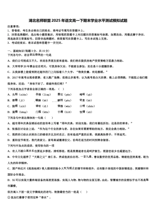 湖北名师联盟2025年语文高一下期末学业水平测试模拟试题含解析