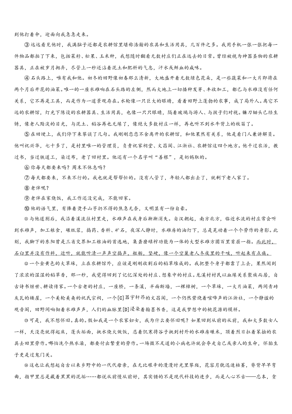 湖北省华师一附中2025年语文高一第二学期期末综合测试试题含解析_第2页