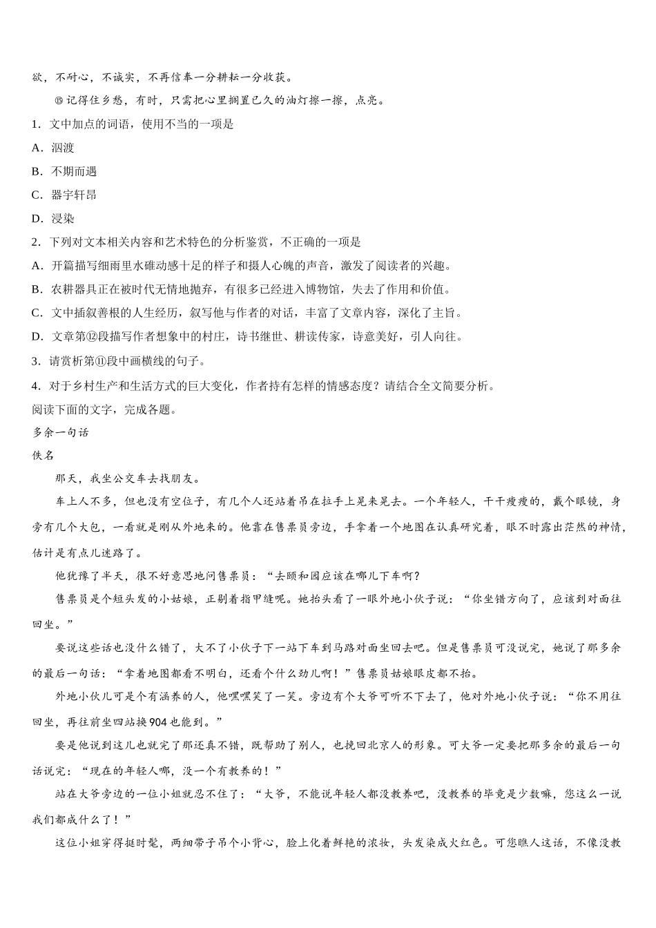 湖北省华师一附中2025年语文高一第二学期期末综合测试试题含解析_第3页
