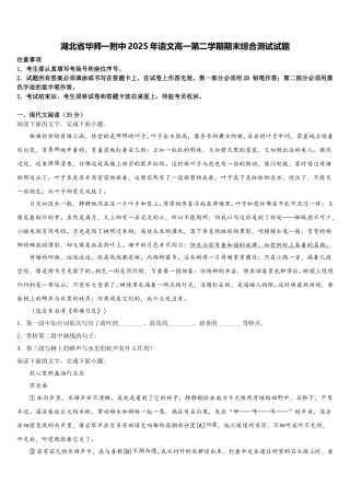 湖北省华师一附中2025年语文高一第二学期期末综合测试试题含解析