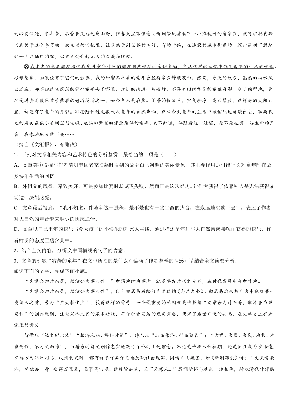 湖北省咸宁市2024-2025学年高一语文第二学期期末学业水平测试试题含解析_第2页