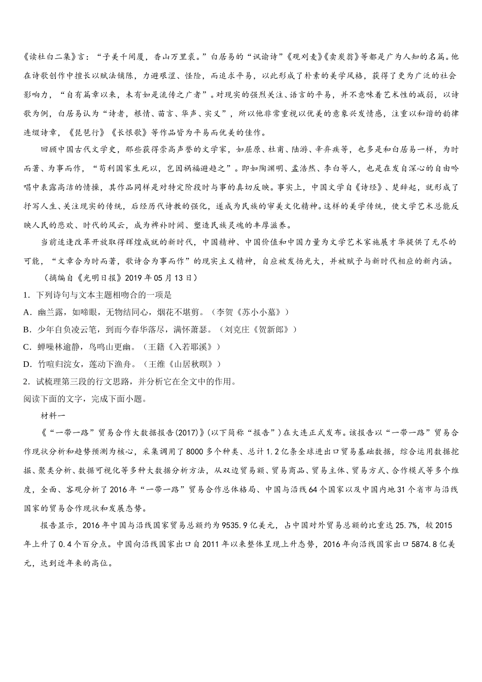 湖北省咸宁市2024-2025学年高一语文第二学期期末学业水平测试试题含解析_第3页
