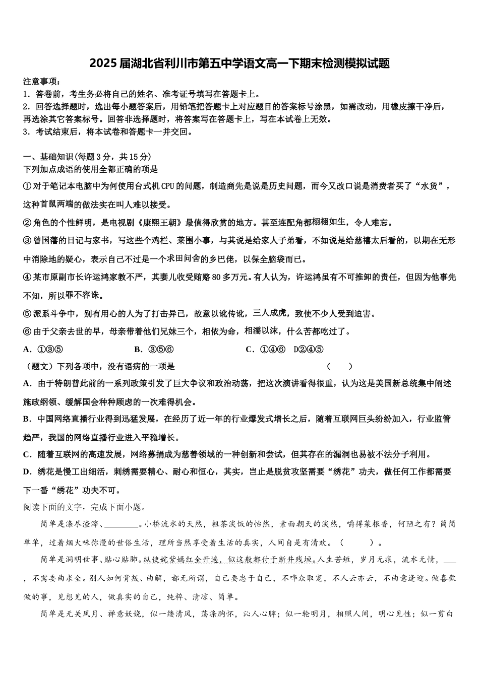 2025届湖北省利川市第五中学语文高一下期末检测模拟试题含解析_第1页