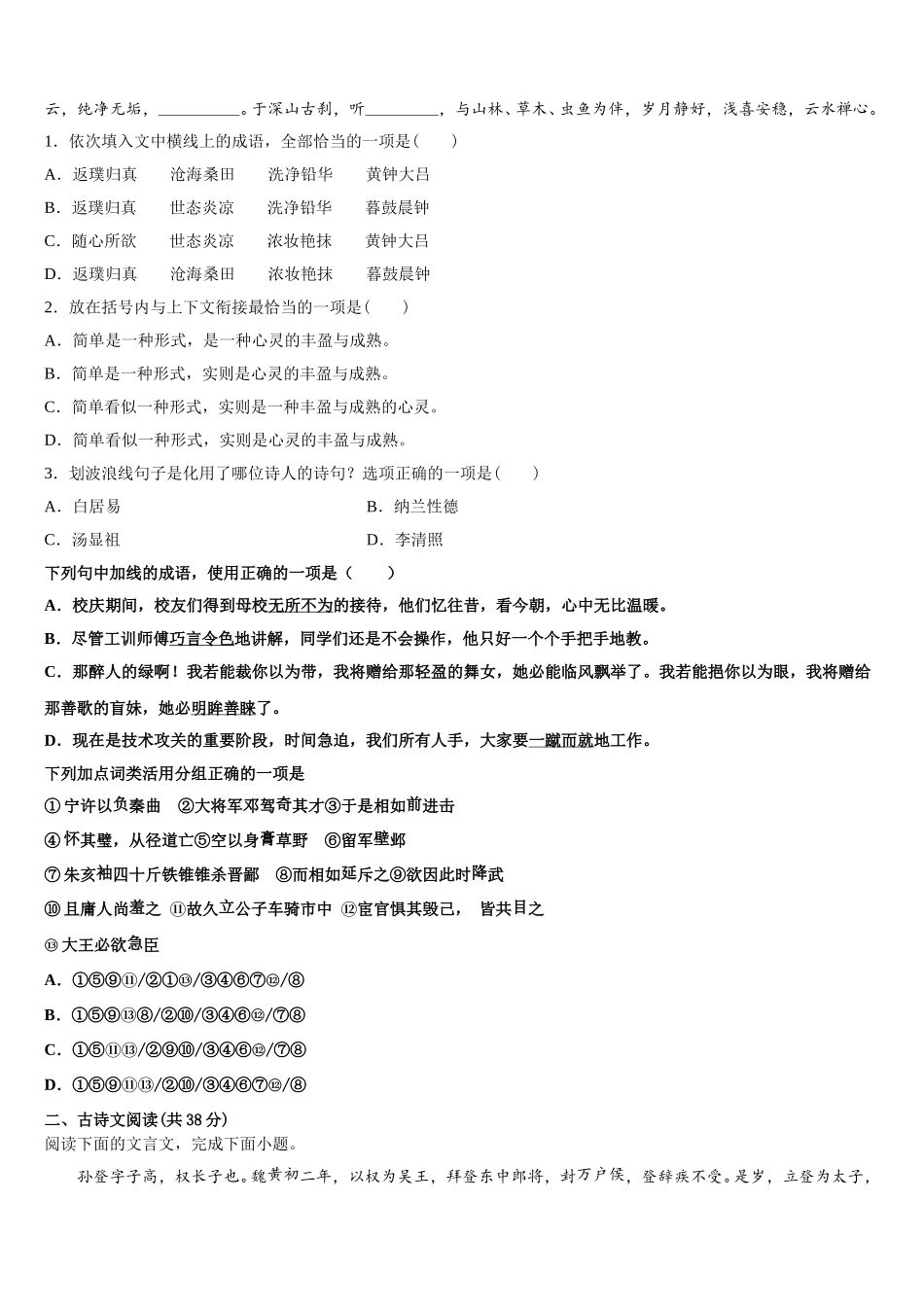 2025届湖北省利川市第五中学语文高一下期末检测模拟试题含解析_第2页