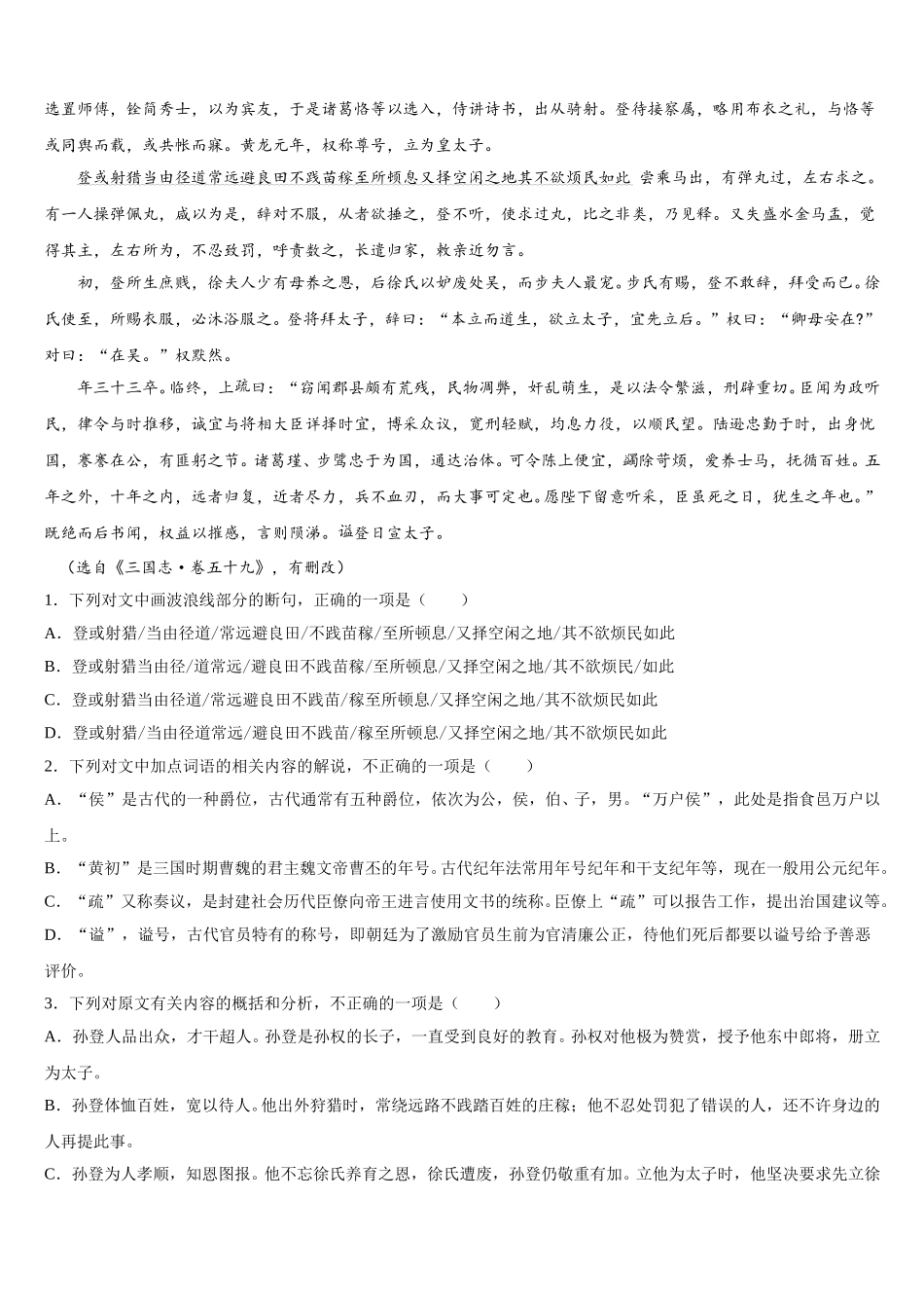 2025届湖北省利川市第五中学语文高一下期末检测模拟试题含解析_第3页