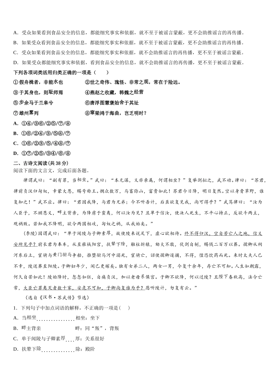 2025届湖北省大冶市一中高一语文第二学期期末质量检测模拟试题含解析_第3页