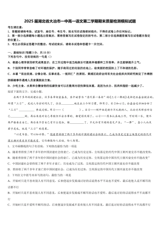 2025届湖北省大冶市一中高一语文第二学期期末质量检测模拟试题含解析