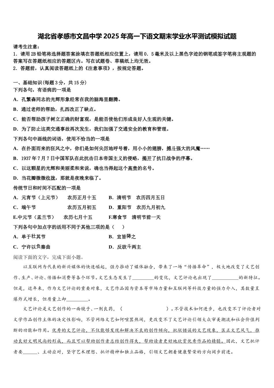 湖北省孝感市文昌中学2025年高一下语文期末学业水平测试模拟试题含解析_第1页