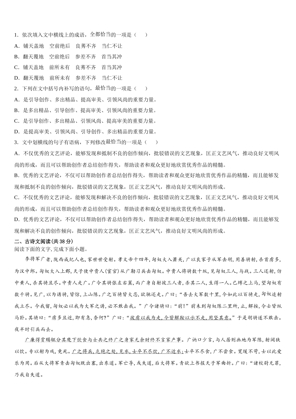 湖北省孝感市文昌中学2025年高一下语文期末学业水平测试模拟试题含解析_第2页