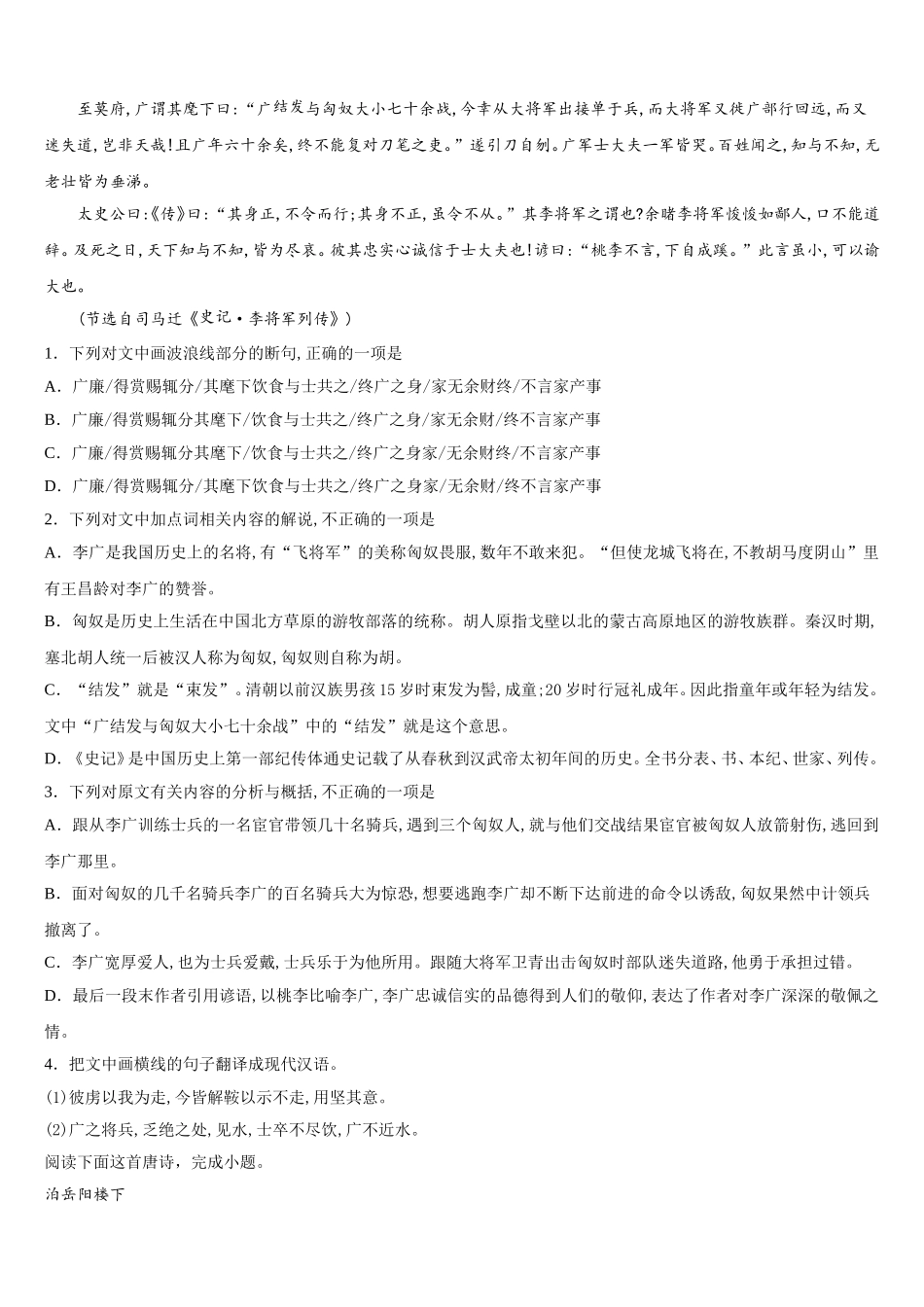 湖北省孝感市文昌中学2025年高一下语文期末学业水平测试模拟试题含解析_第3页