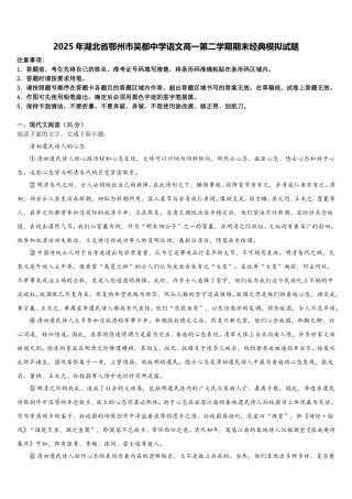 2025年湖北省鄂州市吴都中学语文高一第二学期期末经典模拟试题含解析