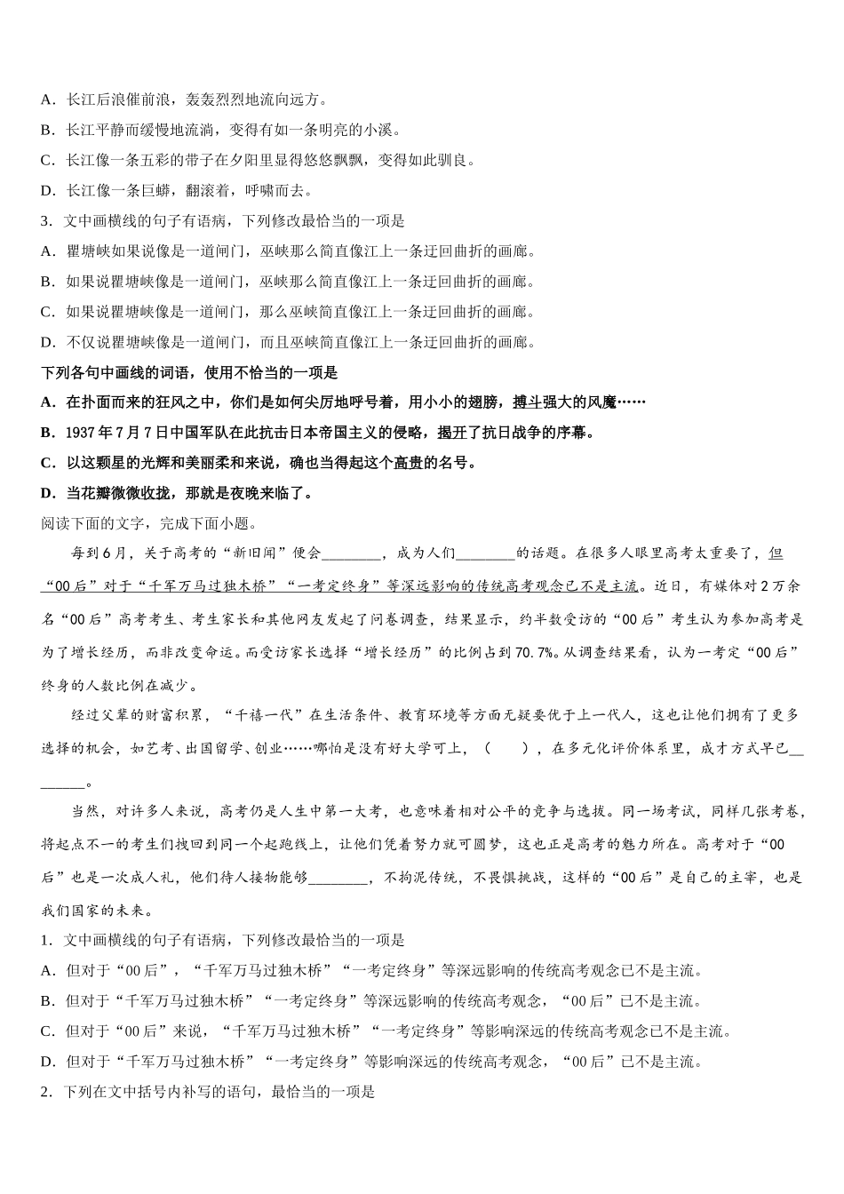 2025届湖北省水果湖第二中学语文高一下期末质量检测试题含解析_第2页