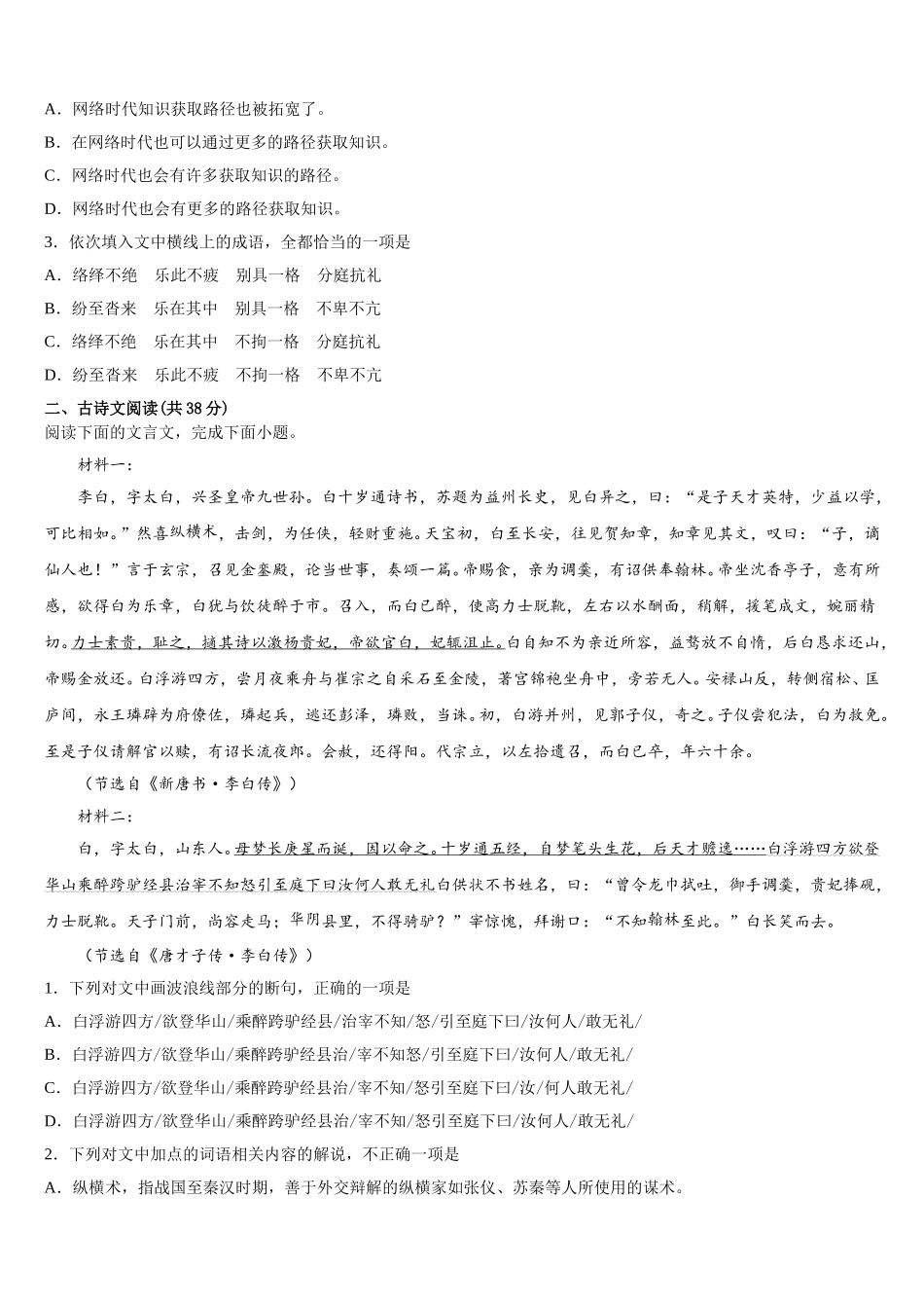 2025届湖北省水果湖第二中学语文高一下期末质量检测试题含解析_第3页