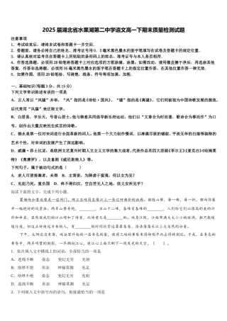 2025届湖北省水果湖第二中学语文高一下期末质量检测试题含解析
