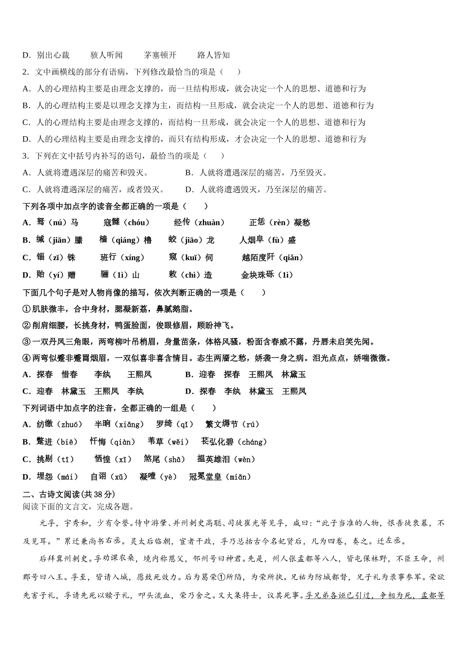 湖北省武汉市新洲三中2024-2025学年语文高一第二学期期末预测试题含解析_第2页