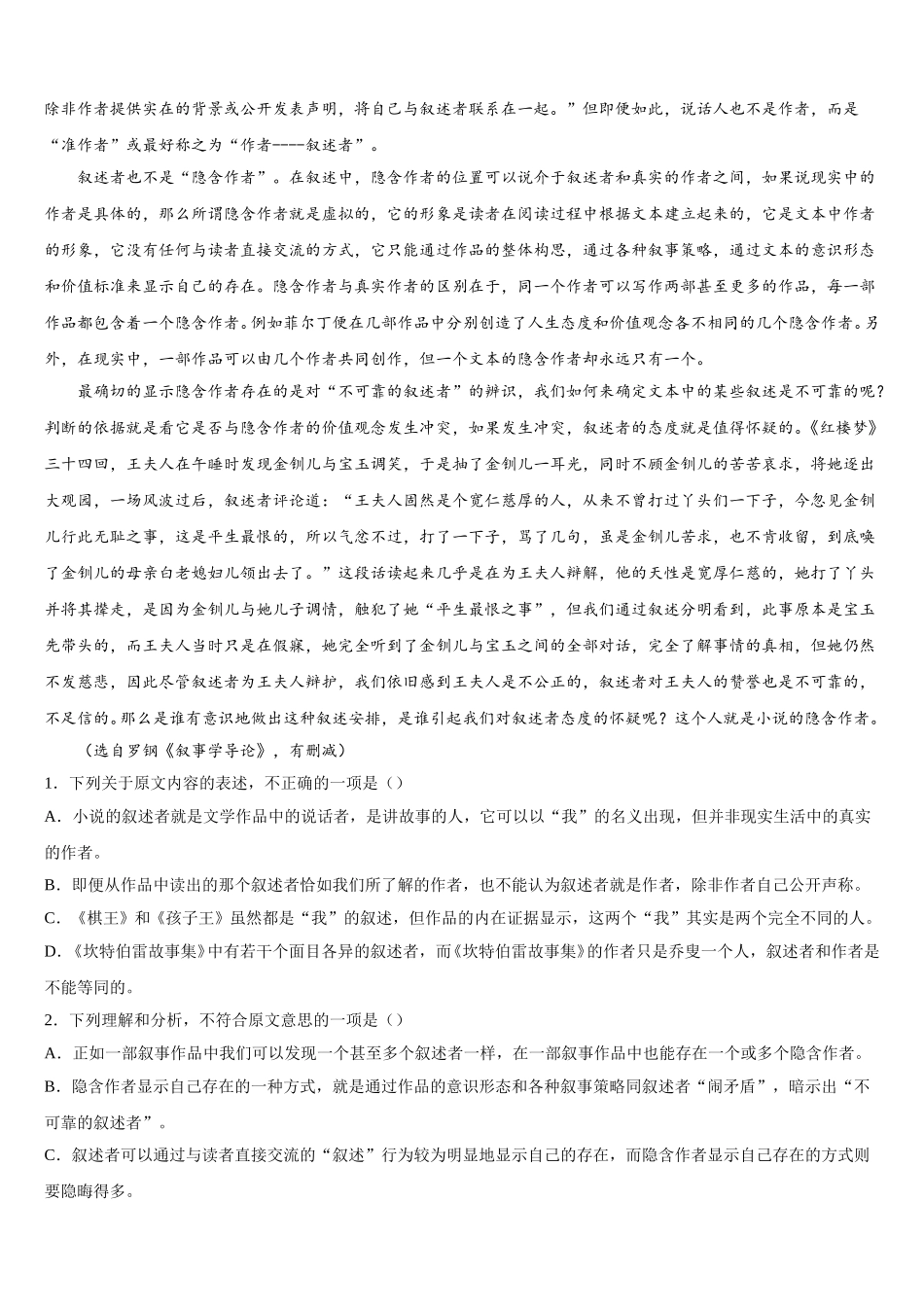 2025年湖北省钢城四中高一语文第二学期期末经典试题含解析_第3页