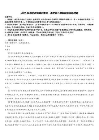 2025年湖北省钢城四中高一语文第二学期期末经典试题含解析