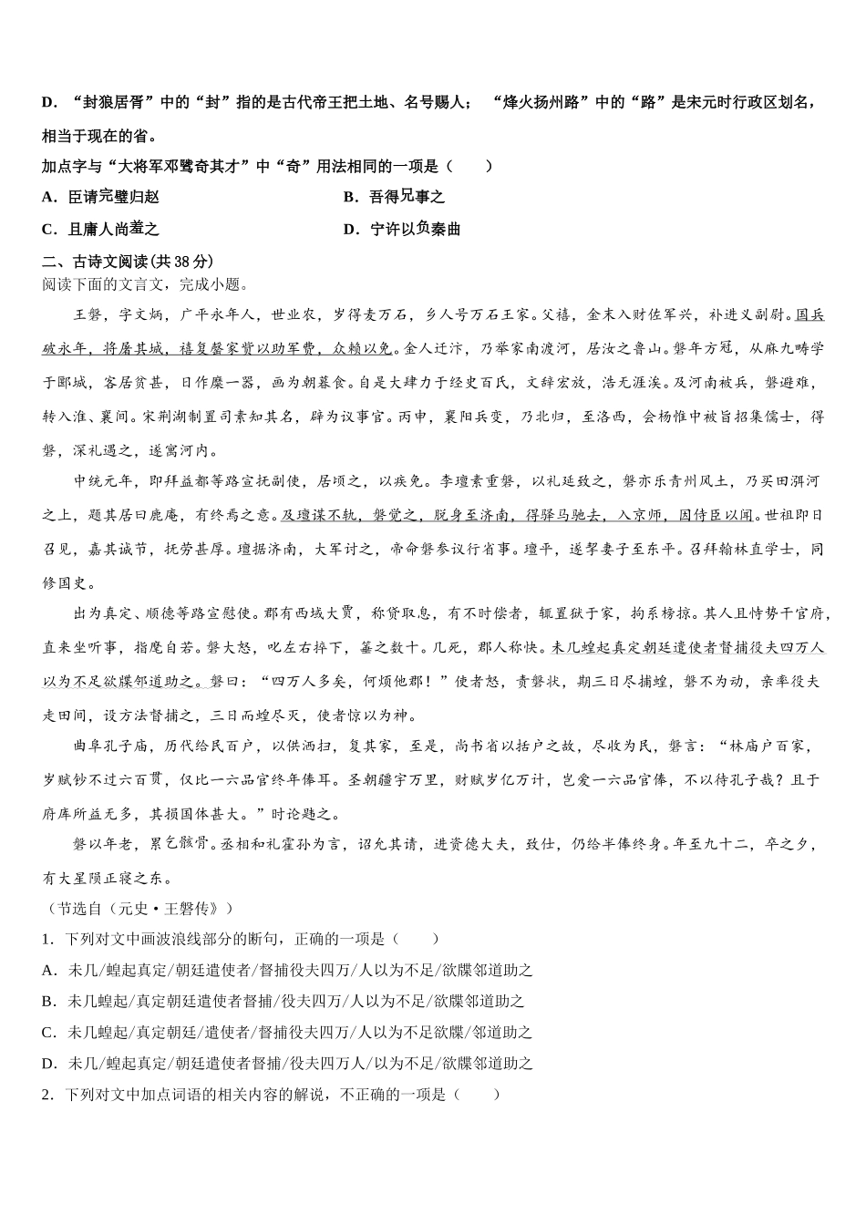 湖北省华中师范大学东湖开发区第一附属中学2025年高一语文第二学期期末统考试题含解析_第2页