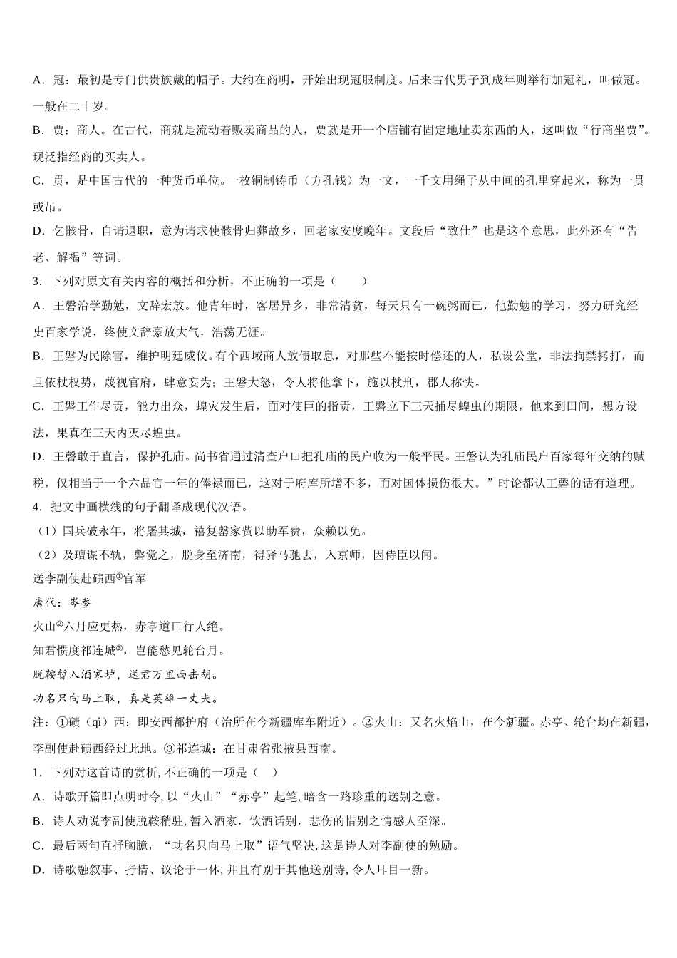 湖北省华中师范大学东湖开发区第一附属中学2025年高一语文第二学期期末统考试题含解析_第3页