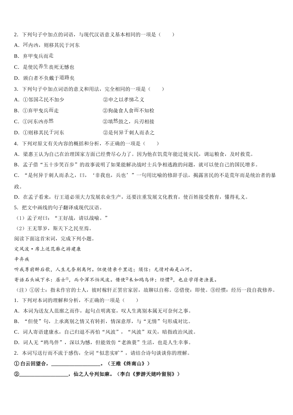 湖北省孝感市七校教学联盟2025年高一下语文期末统考模拟试题含解析_第3页