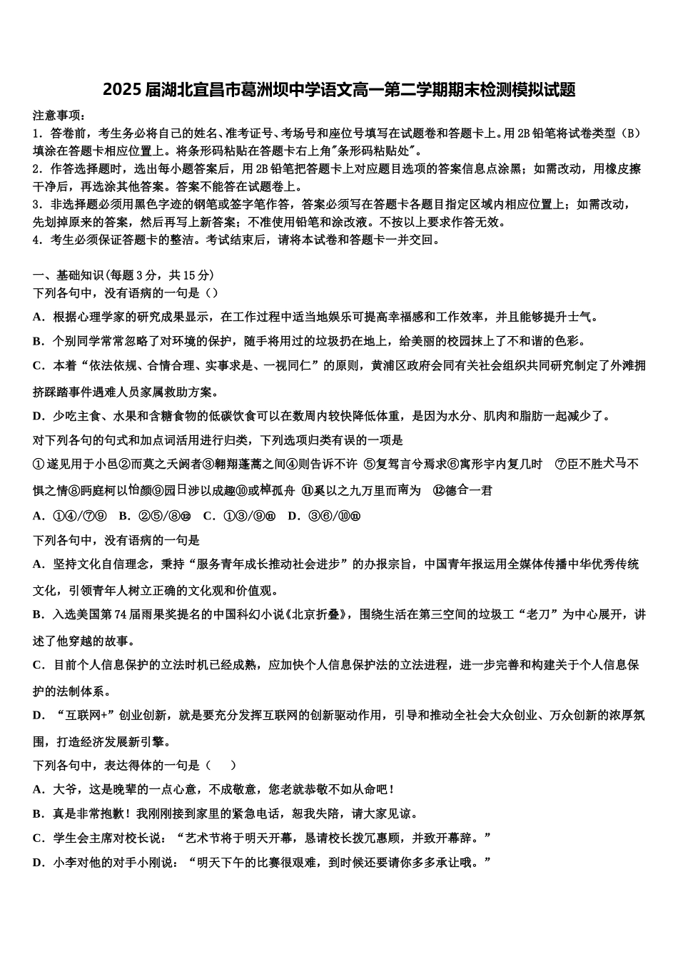 2025届湖北宜昌市葛洲坝中学语文高一第二学期期末检测模拟试题含解析_第1页