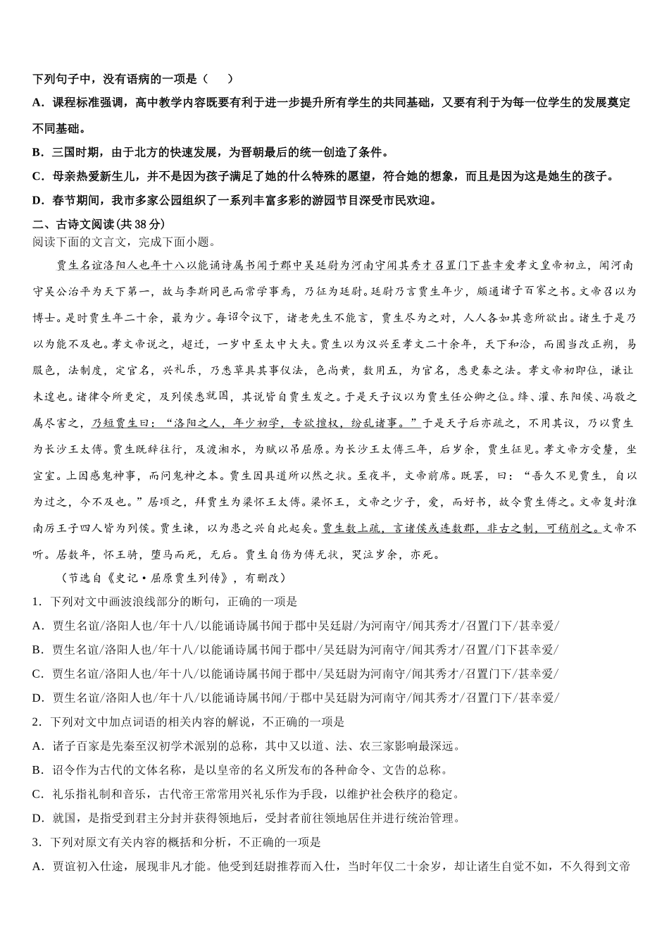 2025届湖北宜昌市葛洲坝中学语文高一第二学期期末检测模拟试题含解析_第2页