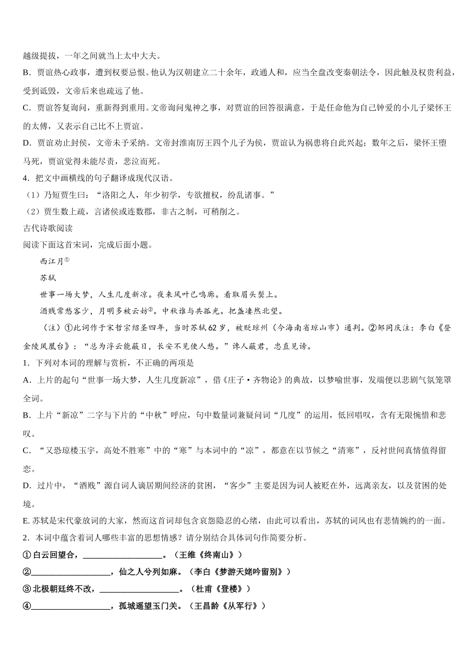 2025届湖北宜昌市葛洲坝中学语文高一第二学期期末检测模拟试题含解析_第3页